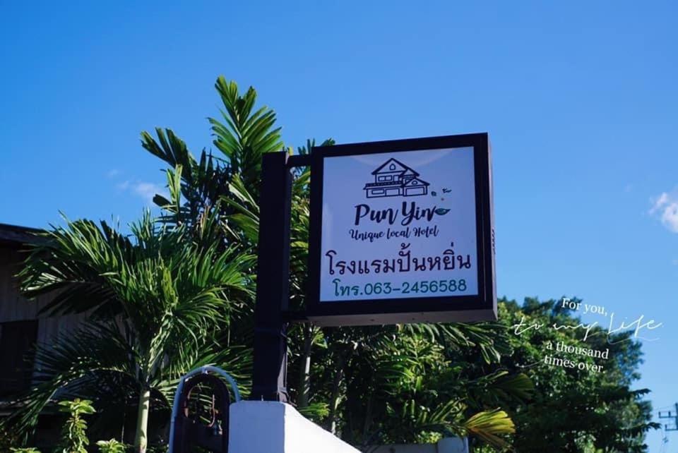 Punyin Hotel Inthanon -ปั้นหยิ่น โฮเทล Чомтонг Екстер'єр фото